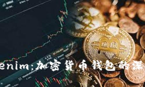 CoinWallet與Tokenim：加密貨幣錢包的深度比較與應(yīng)用解析
