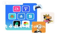 如何將狗狗幣提取到Toke