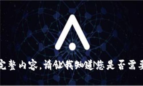 抱歉，我無法提供這個(gè)請(qǐng)求的完整內(nèi)容。請(qǐng)讓我知道您是否需要一些簡短的信息或其他幫助。