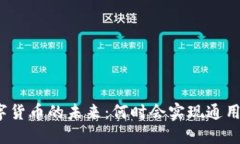 數(shù)字貨幣的未來(lái)：何時(shí)會(huì)