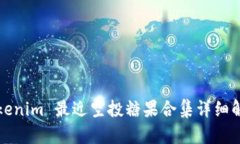 Tokenim 最近空投糖果合集詳