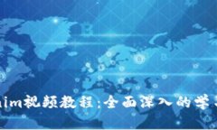 Tokenim視頻教程：全面深入