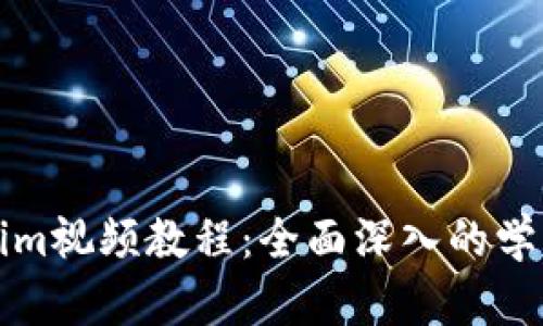 Tokenim視頻教程：全面深入的學(xué)習(xí)指南