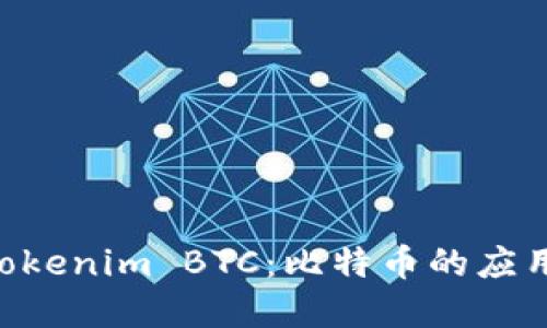 了解 Tokenim BTC：比特幣的應(yīng)用與未來(lái)