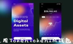 如何查找和使用TokenToken