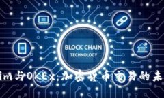 Tokenim與OKEx：加密貨幣交易