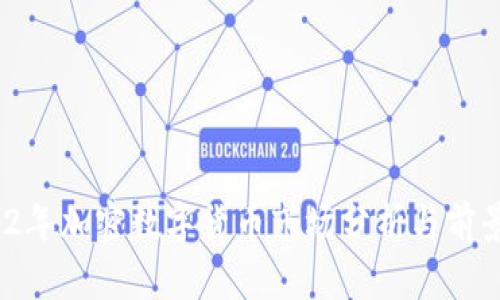 :2022年加密數(shù)字貨幣市場分析與前景展望