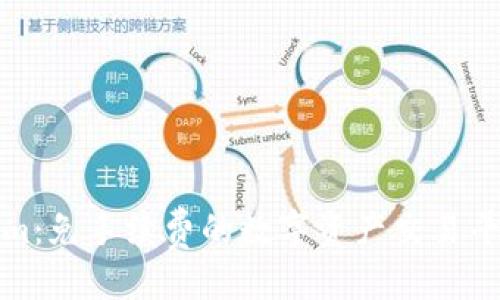 骨架/
Tokenim：免手續(xù)費的數(shù)字資產(chǎn)交易平臺解析