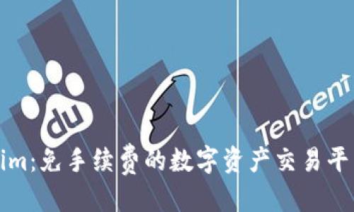 骨架/
Tokenim：免手續(xù)費的數(shù)字資產(chǎn)交易平臺解析