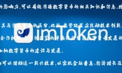 加納密數(shù)字貨幣：現(xiàn)狀、