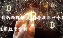 由于您的請求超過了我的