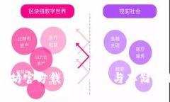 以太坊官方錢包: 轉(zhuǎn)賬與存