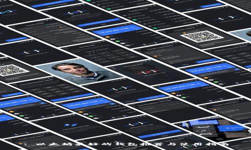 : 以太坊最好的錢包推薦與使用指南