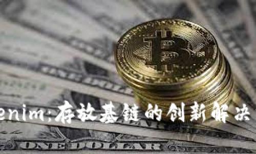 Tokenim：存放基鏈的創(chuàng)新解決方案
