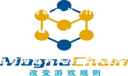   Tokenim如何使用TRC20標準進行交易和轉(zhuǎn)賬 / 
 guanjianzi Tokenim, TRC20, 數(shù)字貨幣 /guanjianzi 

在數(shù)字貨幣的世界中，Tokenim作為一個重要的數(shù)字資產(chǎn)平臺，正逐漸受到越來越多用戶的關(guān)注。其中，TRC20作為一種基于波場（TRON）區(qū)塊鏈的代幣標準，因其低手續(xù)費和快速確認時間，被許多用戶所選擇。本文將詳細介紹如何在Tokenim上使用TRC20進行交易和轉(zhuǎn)賬，幫助用戶更好地理解并使用這一功能。

什么是Tokenim？
Tokenim是一個主打數(shù)字資產(chǎn)交易的平臺，允許用戶用法幣或其他數(shù)字貨幣進行數(shù)字資產(chǎn)的交易和轉(zhuǎn)賬。在Tokenim上，用戶不僅可以進行傳統(tǒng)的交易，還能參與各種基于TRC20標準的代幣投資和理財產(chǎn)品。該平臺致力于為用戶提供更加安全、便捷的交易體驗。

TRC20代幣是什么？
TRC20是一種基于TRON區(qū)塊鏈的代幣標準，類似于以太坊的ERC20標準。TRC20允許開發(fā)者在TRON區(qū)塊鏈上創(chuàng)建智能合約，以發(fā)行和管理代幣。TRC20的優(yōu)點包括快速交易速度、低手續(xù)費、以及較大程度的去中心化，因而受到越來越多項目的青睞。

如何在Tokenim上進行TRC20代幣的購買和轉(zhuǎn)賬？
在Tokenim上進行TRC20代幣交易的流程相對簡單，用戶只需遵循幾個步驟即可完成，下文將會詳細闡述這些步驟。

h4步驟一：注冊Tokenim賬戶/h4
首先，用戶需要在Tokenim官網(wǎng)注冊一個賬戶。在注冊時，建議使用一個強密碼，并開啟雙重身份驗證，以提高賬戶安全性。完成注冊后，用戶會收到一封驗證郵件，請按照郵件中的指引進行賬戶驗證。

h4步驟二：充值資金/h4
注冊完畢后，用戶需要為賬戶充值。Tokenim支持多種充值方式，包括銀行轉(zhuǎn)賬、信用卡、以及其他數(shù)字貨幣。以充值TRC20代幣為例，用戶可以找到充值界面，選擇TRC20作為充值選項，并生成相應的充值地址，將TRC20代幣發(fā)送到該地址。

h4步驟三：購買TRC20代幣/h4
賬戶充值成功后，用戶即可開始購買TRC20代幣。用戶可以在市場中瀏覽各種TRC20代幣，并選擇自己感興趣的代幣進行購買。在購買時，用戶需要輸入購買數(shù)量，并確認交易。系統(tǒng)會顯示當前的實時價格及手續(xù)費，用戶可以選擇確認交易后，交易會被自動記錄在區(qū)塊鏈上。

h4步驟四：轉(zhuǎn)賬TRC20代幣/h4
在完成購買后，如果用戶需要將TRC20代幣轉(zhuǎn)賬給其他用戶，可以按照以下步驟進行。首先進入“資產(chǎn)”頁面，選擇要轉(zhuǎn)賬的代幣，點擊轉(zhuǎn)賬按鈕。在彈出的窗口中，輸入對方的TRC20地址和轉(zhuǎn)賬金額，然后確認即可。系統(tǒng)會自動扣除相應的手續(xù)費，并在區(qū)塊鏈上完成轉(zhuǎn)賬。

使用TRC20時需注意的事項
雖然使用TRC20在Tokenim上進行交易和轉(zhuǎn)賬十分簡單，但用戶在使用時也需注意一些事項，以確保交易的安全性和有效性。

h4安全性問題/h4
安全性是用戶在數(shù)字貨幣交易中最為關(guān)心的問題之一。在選擇轉(zhuǎn)賬地址時，請務必確認對方的TRC20地址無誤，防止因地址錯誤造成資產(chǎn)損失。此外，應定期更改賬戶密碼，并啟用雙重身份驗證，以進一步防范黑客攻擊。

h4交易手續(xù)費/h4
在進行TRC20轉(zhuǎn)賬時，交易手續(xù)費是用戶必須考慮的一個重要因素。雖然TRC20的手續(xù)費相對于其他代幣轉(zhuǎn)賬要低得多，但在頻繁交易時，累積的手續(xù)費也是不容小覷的。因此，用戶需要合理計算手續(xù)費，而不是盲目追求頻繁轉(zhuǎn)賬。

h4市場波動/h4
作為一種數(shù)字資產(chǎn)，TRC20代幣的價格會隨著市場的供需關(guān)系而波動。用戶在購買代幣前需對市場進行充分的研究，考慮市場趨勢及風險，以作出明智的決策。同時，用戶在持有TRC20代幣時，也需保持關(guān)注，及時調(diào)整投資策略。

h4合規(guī)性問題/h4
在某些國家和地區(qū)，數(shù)字貨幣的監(jiān)管政策較為嚴格，用戶在進行TRC20交易時需了解相關(guān)法規(guī)，以免因違規(guī)操作而產(chǎn)生不必要的法律問題。如果不確定是否符合當?shù)胤煞ㄒ?guī)，建議咨詢法律專家以獲得相關(guān)建議。

常見問題解答

h41. TRC20代幣和其他代幣標準（如ERC20）有何不同？/h4
TRC20代幣和ERC20代幣有許多不同之處，主要體現(xiàn)在以下幾個方面： 
ul
listrong區(qū)塊鏈平臺：/strong TRC20是基于TRON區(qū)塊鏈的代幣標準，而ERC20是基于以太坊區(qū)塊鏈的代幣標準。/li
listrong交易速度：/strong TRC20由于其區(qū)塊鏈特性，通常具有更快的交易確認時間，用戶可以更快地完成轉(zhuǎn)賬/li
listrong手續(xù)費：/strong TRC20代幣的交易手續(xù)費通常低于ERC20代幣，尤其在網(wǎng)絡高峰期時。/li
listrong智能合約：/strong 盡管兩者都支持智能合約，但由于底層區(qū)塊鏈的不同，開發(fā)者在使用TRON和以太坊進行開發(fā)時的工具和語言也有所區(qū)別。/li
/ul

h42. 如何保障TRC20代幣的安全性？/h4
保障TRC20代幣的安全性，用戶可以采取以下幾種措施： 
ul
listrong確保使用安全的錢包：/strong 選擇信譽良好的錢包，建議使用硬件錢包或冷錢包進行長期存儲，而不是將大量資產(chǎn)存儲在交易所或熱錢包中。/li
listrong使用兩步驗證：/strong 啟用賬戶的兩步驗證，這樣即使密碼被盜，攻擊者也無法輕易訪問用戶的資產(chǎn)。/li
listrong備份私鑰：/strong 及時備份錢包的私鑰和助記詞，妥善保管，確保丟失錢包時可以恢復。 /li
/ul

h43. TRC20代幣是否有任何交易限制？/h4
在Tokenim上進行TRC20代幣交易時，用戶需遵循相關(guān)的合規(guī)政策。通常，平臺會對某些高風險交易采取限制措施。此外，由于各國對數(shù)字貨幣監(jiān)管政策不同，用戶在不同地區(qū)進行交易時也可能面臨限制。建議用戶仔細查閱Tokenim的相關(guān)條款以及所在國家的法律法規(guī)。

h44. 如何選擇高潛力的TRC20項目？/h4
選擇高潛力的TRC20項目需要綜合考慮多個因素： 
ul
listrong團隊背景：/strong 項目的團隊是否具備相關(guān)領(lǐng)域的從業(yè)經(jīng)驗？是否公開透明？這些都是判斷項目潛力的重要指標。/li
listrong白皮書的完整性：/strong 項目的白皮書應詳盡地闡述其技術(shù)方案、發(fā)展規(guī)劃和市場分析。高質(zhì)量的項目往往會有一份結(jié)構(gòu)清晰、論證有力的白皮書。/li
listrong市場需求：/strong 項目所服務的市場是否存在一定的需求？是否具備長遠的市場前景？這影響著該項目的持續(xù)發(fā)展。/li
listrong社區(qū)活躍度：/strong 一個項目的社區(qū)活躍度能夠反映出它的受歡迎程度與市場認可度。用戶可以通過社交媒體、論壇等多方面了解項目的口碑。/li
/ul

以上就是關(guān)于如何在Tokenim上使用TRC20的詳細介紹，以及相關(guān)問題的全面分析。希望本文能幫助用戶更好地理解TRC20代幣的使用，同時規(guī)避潛在的風險，實現(xiàn)更安全、高效的數(shù)字資產(chǎn)交易。