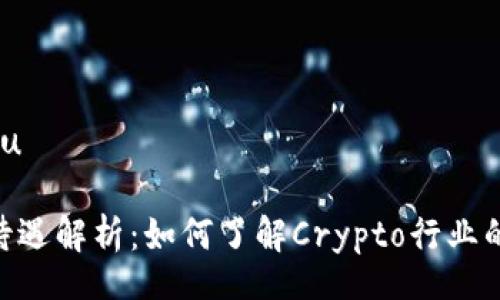 bahu/bahu

Tokenim待遇解析：如何了解Crypto行業(yè)的薪資結(jié)構(gòu)