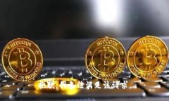 抱歉，我無法滿足該請(qǐng)求