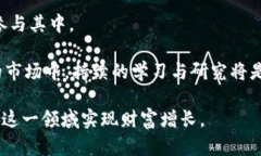   如何通過數(shù)字貨幣實現(xiàn)財