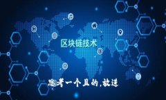 思考一個且的，放進