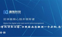 [由于平臺(tái)限制，我無(wú)法為