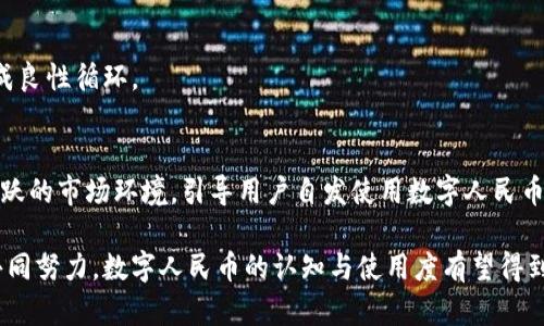 如何下載中國數(shù)字貨幣軟件，獲取最新信息與使用指南

數(shù)字貨幣, 下載軟件, 中國央行數(shù)字貨幣/guanjianci

隨著數(shù)字貨幣的興起，越來越多人關(guān)注中國央行推出的數(shù)字貨幣（也稱數(shù)字人民幣或DC/EP）。這種新的支付方式不僅能夠提高支付的便捷性，還能在某些程度上增強國家的金融監(jiān)管能力。然而，對于許多用戶來說，如何下載和使用中國數(shù)字貨幣軟件仍然是一個比較陌生的話題。在本文中，我們將詳細介紹如何下載中國數(shù)字貨幣軟件，使用指南，并回答一些相關(guān)的重要問題。

如何下載中國數(shù)字貨幣軟件
1. 官方渠道
下載中國數(shù)字貨幣軟件的第一步是確保通過官方渠道進行下載。用戶可以訪問中國人民銀行或相關(guān)商業(yè)銀行的官方網(wǎng)站查看最新信息和下載鏈接。一般情況下，軟件的名稱為“數(shù)字人民幣”或“e-CNY”，確保下載時查看軟件的開發(fā)者是否為中國人民銀行或授權(quán)的銀行，以確保軟件的真實性與安全性。

2. 應用商店
如果你是智能手機用戶，可以直接在手機的應用商店進行搜索。無論是蘋果App Store還是安卓的應用市場，都可以直接輸入“數(shù)字人民幣”進行搜索。用戶需要注意檢查應用的評論和評分，以確認軟件的可靠性與用戶體驗。

3. 二維碼下載
一些地區(qū)的商業(yè)銀行可能會提供二維碼，用戶可以通過掃描二維碼直接下載數(shù)字貨幣軟件。用戶在銀行的官方網(wǎng)站、微信公眾號或者實體銀行網(wǎng)點都可以找到相關(guān)的信息和二維碼下載選項。

安裝與注冊步驟
1. 安裝軟件
下載完成后，用戶需要在手機上找到安裝包，點擊安裝。安卓手機可能會需要設置“允許安裝未知來源應用”，請根據(jù)提示進行操作。iOS用戶則需要注意軟件是否符合Apple的安全標準。安裝完成后，打開軟件，進入注冊流程。

2. 注冊賬戶
用戶需要在軟件中輸入個人信息，包括手機號、身份證號碼等。為了滿足金融監(jiān)管要求，用戶可能需要進行身份驗證。一般情況下，系統(tǒng)會發(fā)送驗證碼到用戶的手機上，輸入正確的驗證碼后，用戶就可以完成注冊。部分銀行可能會要求用戶進行面對面驗證，用戶需要根據(jù)具體的要求進行操作。

3. 設置支付密碼
注冊完成后，用戶需要設置支付密碼，這個密碼將在進行所有支付行為時使用。為了安全起見，賬戶的支付密碼應與其它平臺的密碼分開設置，避免信息泄露。

4. 開通數(shù)字貨幣錢包
用戶完成注冊后，進入數(shù)字錢包界面，按照提示進行錢包的開通，錢包開通后，用戶就可以進行數(shù)字人民幣的充值和消費了。一般來說，用戶可以通過綁定銀行卡，進行轉(zhuǎn)賬和充值操作。

問題一：數(shù)字貨幣軟件的安全性如何？
關(guān)于數(shù)字貨幣軟件的安全性是一個非常重要的問題。在中國，數(shù)字人民幣的軟件由中國人民銀行和商業(yè)銀行監(jiān)管，其設計上就考慮到了安全性和用戶隱私保護。

1. 官方監(jiān)管
中國人民銀行作為發(fā)布數(shù)字貨幣的機構(gòu)，其對數(shù)字貨幣軟件的監(jiān)管標準非常嚴格。軟件的開發(fā)和上線必須經(jīng)過層層審核，包括安全性測試與用戶隱私保護措施。用戶的數(shù)據(jù)在操作時會進行加密傳輸，確保用戶的信息不會被第三方獲取。

2. 數(shù)據(jù)加密與隱私保護
數(shù)字貨幣軟件采用先進的加密技術(shù)對用戶的數(shù)據(jù)進行保護，不論是充值、轉(zhuǎn)賬還是消費，所有的數(shù)據(jù)都會被加密處理，確保每一筆交易的安全性。同時，用戶在軟件中輸入的個人信息也是受到保護的，不會被第三方平臺輕易獲取。

3. 風險防范機制
數(shù)字貨幣軟件還設有多重風險防范機制，如交易限額、支付密碼、指紋識別等。如果發(fā)現(xiàn)異常交易，系統(tǒng)會鎖定賬戶，保護用戶資金的安全。用戶也可以主動設置資金的出入限制，降低被盜的風險。

4. 用戶的安全意識
除了軟件本身的安全性外，用戶的安全意識也是至關(guān)重要的。用戶應避免在公共網(wǎng)絡下進行交易，防止信息泄露；定期更改密碼，確保密碼復雜度；啟用雙因素認證，提高賬戶的安全性。通過合理的使用習慣，能夠有效降低使用數(shù)字貨幣軟件的風險。

問題二：不同的銀行數(shù)字人民幣軟件有什么區(qū)別？
雖然所有的數(shù)字人民幣軟件都遵循中國人民銀行的政策，但不同的商業(yè)銀行在用戶界面、功能、服務支持等方面還是存在一些差異。

1. 用戶界面與體驗
不同的銀行可能會根據(jù)其用戶的實際需求，對軟件界面進行不同的設計。某些銀行的軟件更注重用戶的便捷性，功能一目了然，適合廣泛用戶的使用；而另一些銀行則可能在界面設計中融入了一些其特色的金融服務，例如理財、投資等功能。

2. 功能與服務
一些銀行的數(shù)字貨幣軟件可能提供更多的增值服務，比如理財產(chǎn)品、信用卡申請、消費貸款等。而其他的銀行可能會更加專注于數(shù)字貨幣的使用與管理，提供更加簡潔的功能。用戶可以根據(jù)自己的需求選擇合適的銀行軟件。

3. 客服與支持
不同銀行在客戶服務方面的響應速度、支持渠道也會有差異。有的銀行可能提供24小時在線客服，能夠及時解決用戶的問題；而其他銀行的客服響應時間可能相對較慢。用戶在選擇時，可以考量這些因素，確保在遇到問題時能夠得到及時的解決。

4. 支持的支付方式
各家銀行數(shù)字貨幣軟件支持的銀行卡、支付方式也可能有差異。例如，有些銀行可能僅支持其自有的銀行卡，而其他銀行則可能支持多家銀行的銀行卡，這為用戶在使用時提供了更多的選擇空間。

問題三：數(shù)字人民幣的實際使用場景是什么？
隨著數(shù)字人民幣的推廣，越來越多的商家與消費者開始接受這種新的支付方式，實際使用場景也在不斷擴大。

1. 日常消費
數(shù)字人民幣首先在日常消費中獲得應用，消費者可以利用數(shù)字人民幣在超市、餐飲、購物等場合進行支付。商家在收款時，只需使用支持數(shù)字人民幣支付的POS機，顧客通過手機掃一掃或輸入金額，即可完成支付，體驗順暢便捷。

2. 政府公共服務
一些地方政府也開始應用數(shù)字人民幣進行公共服務的付款。例如，稅費、罰款等都可以通過數(shù)字人民幣進行支付。這種方式減少了現(xiàn)金交易，簡化了交易流程，提高了工作效率。

3. 薪資發(fā)放
部分企業(yè)已開始用數(shù)字人民幣作為員工的薪資支付方式。這明顯提高了資金流轉(zhuǎn)的效率，同時也能便于企業(yè)對工資的管理。因為每位員工都可以通過數(shù)字錢包自行查看、管理工資情況，提升了透明度。

4. 國際貿(mào)易與跨境支付
盡管目前數(shù)字人民幣在國際領域的應用尚處于試點階段，但未來其在國際貿(mào)易與跨境支付中的潛力不容小覷。數(shù)字人民幣的使用將降低通貨轉(zhuǎn)換成本，提高跨境支付的效率，方便兩國之間的經(jīng)濟往來。

問題四：如何提升數(shù)字貨幣的認知與接受度？
隨著數(shù)字人民幣的推廣，其認知與接受度成為了一個重要話題。提升這一點不僅需要政府和金融機構(gòu)的努力，更需要社會各個層面的共同參與。

1. 教育與宣傳
政府與金融機構(gòu)需加強對數(shù)字貨幣的宣傳與教育活動，包括組織社區(qū)講座、公開培訓等，幫助公眾理解數(shù)字貨幣的使用方法與優(yōu)勢。同時，通過互聯(lián)網(wǎng)、社交媒體等平臺發(fā)布有關(guān)數(shù)字人民幣的使用案例與安全提示，提升公眾的認知。

2. 實際應用推廣
各類商家與企業(yè)應該積極開展接受數(shù)字人民幣的業(yè)務，提供給消費者實際的應用場景。例如，在各類市場活動中進行數(shù)字人民幣的支付試點，吸引顧客使用，增強實際消費體驗。

3. 政策支持
政府可以通過政策促進數(shù)字貨幣的發(fā)展，包括對使用數(shù)字人民幣的企業(yè)給予稅收優(yōu)惠、補貼等，鼓勵商家提供數(shù)字支付選項。這將促使更多商家接納數(shù)字人民幣，形成良性循環(huán)。

4. 技術(shù)發(fā)展與創(chuàng)新
推動數(shù)字人民幣在科技領域的創(chuàng)新發(fā)展，例如，結(jié)合區(qū)塊鏈、人工智能等技術(shù)，提高數(shù)字人民幣的安全性與功能性。這不僅能夠增強用戶的粘性，更可形成一個更加活躍的市場環(huán)境，引導用戶自發(fā)使用數(shù)字人民幣。

總結(jié)來說，下載和使用中國數(shù)字貨幣軟件并不是一項復雜的任務，但在實施過程中仍需關(guān)注軟件的安全性、不同銀行的差異以及數(shù)字人民幣的使用場景。通過各方共同努力，數(shù)字人民幣的認知與使用度有望得到提升，推動整個社會向數(shù)字化金融生態(tài)邁進。