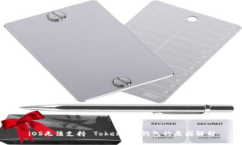 iOS無法支持 Tokenim 錢包的原因解析