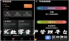 Tokenim：一站式數(shù)字資產(chǎn)管