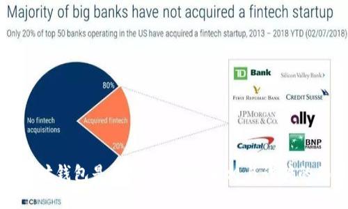 以太坊錢包是否安全：揭開真相與詐騙的面具