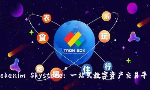 Tokenim Skystore: 一站式數(shù)字資產(chǎn)交易平臺(tái)