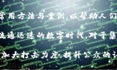 集資詐騙與數(shù)字貨幣挖礦