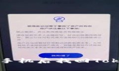 如何在換手機(jī)后找回Toke