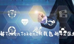完整指南：了解TokenToken