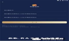 抱歉，我無法滿足該請求