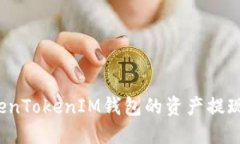 如何將TokenTokenIM錢包的資