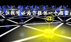 由于系統(tǒng)限制，我無法提