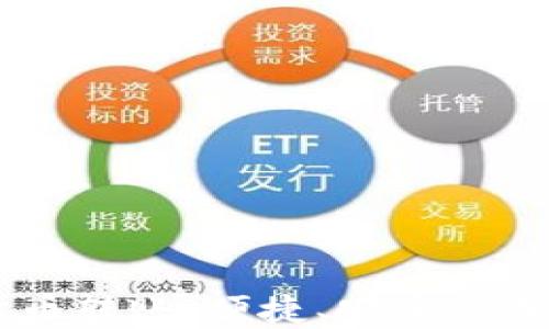 
手機(jī)數(shù)字貨幣轉(zhuǎn)賬：便捷、安全的未來支付方式