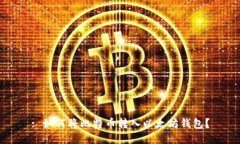 : 如何將比特幣轉(zhuǎn)入以太坊