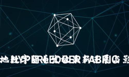 蘇州等地?cái)?shù)字貨幣發(fā)放最新進(jìn)展與影響分析