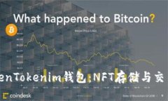 全面解析TokenTokenim錢包：