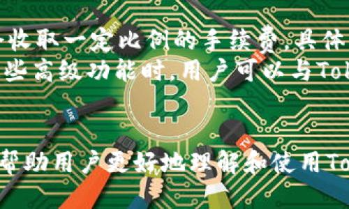 如何使用Tokenim一鍵BAT工具簡化區(qū)塊鏈操作

Tokenim, 一鍵BAT, 區(qū)塊鏈工具/guanjianci

在區(qū)塊鏈技術(shù)日益成熟的今天，Tokenim作為一款一鍵BAT工具，正在逐漸成為開發(fā)者和加密貨幣愛好者的最愛。Tokenim不僅能夠簡化區(qū)塊鏈操作，而且其用戶友好的界面和高效的功能，吸引了許多用戶的關(guān)注。本文將詳細(xì)介紹Tokenim一鍵BAT的功能、使用方法、常見問題及其在區(qū)塊鏈領(lǐng)域的意義。

Tokenim一鍵BAT工具的概述
Tokenim一鍵BAT工具是為了解決區(qū)塊鏈操作繁瑣的問題而開發(fā)的。它可以通過一鍵式操作，幫助用戶快速完成代幣的發(fā)行、交易、轉(zhuǎn)移等多種操作。相較于傳統(tǒng)的區(qū)塊鏈操作方式，Tokenim無疑提供了一種更為便捷的解決方案。
隨著區(qū)塊鏈技術(shù)的發(fā)展，越來越多的人開始接觸這一新興領(lǐng)域。然而，由于技術(shù)門檻和操作復(fù)雜性，許多用戶在使用區(qū)塊鏈技術(shù)時(shí)常常感到力不從心。因此，Tokenim一鍵BAT的推出，是為了讓更多的用戶能夠輕松地融入到區(qū)塊鏈?zhǔn)澜缰小?
Tokenim一鍵BAT的主要功能
Tokenim一鍵BAT工具提供了多種功能，用戶可以根據(jù)自己的需求靈活選擇。以下是其主要功能的簡要介紹：
ul
listrong一鍵發(fā)行： /strong用戶可以通過簡單的步驟快速發(fā)行自己的代幣，無需掌握復(fù)雜的編程知識(shí)。/li
listrong一鍵轉(zhuǎn)賬：/strong支持快速轉(zhuǎn)賬，用戶只需輸入接收地址和數(shù)量即可完成轉(zhuǎn)賬，無需繁瑣的操作流程。/li
listrong智能合約管理：/strong平臺(tái)提供了智能合約的編寫、部署和管理功能，讓用戶更方便地進(jìn)行合約操作。/li
listrong快速查詢：/strong用戶可以實(shí)時(shí)查詢交易記錄、賬戶余額等信息，方便管理自己的資產(chǎn)。/li
/ul

Tokenim一鍵BAT的使用方法
對(duì)于初學(xué)者而言，使用Tokenim一鍵BAT工具可能會(huì)有一定的學(xué)習(xí)曲線。以下是使用Tokenim工具的基本步驟：
ol
listrong注冊(cè)賬戶：/strong用戶需要在Tokenim官網(wǎng)注冊(cè)一個(gè)賬戶，這一步驟是為了確保用戶的數(shù)據(jù)安全。/li
listrong下載軟件：/strong注冊(cè)完成后，用戶可以下載Tokenim一鍵BAT軟件，安裝到自己的電腦上。/li
listrong登錄賬戶：/strong使用注冊(cè)時(shí)的用戶名和密碼登錄Tokenim工具。/li
listrong選擇功能：/strong根據(jù)需求選擇需要使用的功能，比如代幣發(fā)行或轉(zhuǎn)賬。/li
listrong輸入信息：/strong根據(jù)工具的提示輸入必要的信息，如代幣名稱、數(shù)量、接收地址等。/li
listrong確認(rèn)操作：/strong仔細(xì)檢查輸入信息，確認(rèn)無誤后即可提交操作。/li
/ol

常見問題解答
在使用Tokenim一鍵BAT工具的過程中，用戶會(huì)遇到一些常見問題。以下是四個(gè)相關(guān)問題的詳細(xì)解答：

1. Tokenim一鍵BAT的安全性如何保障？
在區(qū)塊鏈領(lǐng)域，安全性是用戶最為關(guān)心的問題之一。Tokenim一鍵BAT在安全性方面采用了多層保護(hù)機(jī)制，包括數(shù)據(jù)加密、安全認(rèn)證和風(fēng)險(xiǎn)監(jiān)控等措施。
首先，Tokenim采用了先進(jìn)的數(shù)據(jù)加密技術(shù)，確保用戶的交易數(shù)據(jù)和個(gè)人信息不會(huì)被未授權(quán)的人訪問。所有的交易信息都會(huì)經(jīng)過加密處理，保證數(shù)據(jù)在傳輸過程中的安全。
其次，Tokenim實(shí)施了嚴(yán)格的安全認(rèn)證流程，用戶在注冊(cè)賬戶和進(jìn)行交易時(shí)都需進(jìn)行身份驗(yàn)證，以防止賬戶被盜用。此外，軟件內(nèi)置的風(fēng)控系統(tǒng)能夠?qū)崟r(shí)監(jiān)測(cè)異常交易行為，及時(shí)提醒用戶并采取措施。
最后，Tokenim團(tuán)隊(duì)也會(huì)定期對(duì)系統(tǒng)進(jìn)行安全性審計(jì)和更新，以應(yīng)對(duì)新出現(xiàn)的安全威脅，進(jìn)一步提升平臺(tái)的安全性。通過這些措施，Tokenim一鍵BAT為用戶提供了一個(gè)相對(duì)安全的操作環(huán)境。

2. 如何處理Tokenim一鍵BAT的常見故障？
雖然Tokenim一鍵BAT工具旨在簡化用戶的操作，但在使用過程中仍可能遇到一些故障。對(duì)于常見的故障，用戶可以嘗試以下解決方法：
首先，檢查軟件更新。如果Tokenim的軟件版本較舊，可能會(huì)導(dǎo)致兼容性問題。用戶應(yīng)定期檢查官網(wǎng)，確保自己的軟件是最新版本。
其次，清理緩存。有時(shí)由于系統(tǒng)緩存導(dǎo)致的軟件運(yùn)行問題，用戶可以嘗試清理軟件緩存，重新啟動(dòng)工具。
如果出現(xiàn)特定的錯(cuò)誤提示，用戶可以在Tokenim的平臺(tái)上查找相關(guān)的幫助文檔，了解該錯(cuò)誤的解決方案。同時(shí)，Tokenim團(tuán)隊(duì)也提供了在線客服支持，用戶可及時(shí)聯(lián)系尋求幫助。
最后，在遇到無法解決的問題時(shí)，用戶可以嘗試重新安裝軟件。確保在卸載之前備份必要的數(shù)據(jù)，以免造成數(shù)據(jù)丟失。

3. Tokenim一鍵BAT工具是否支持所有類型的代幣？
Tokenim一鍵BAT工具的兼容性問題一直以來都是用戶關(guān)注的焦點(diǎn)。實(shí)際上，Tokenim支持多種主流的代幣標(biāo)準(zhǔn)，如ERC-20和BEP-20等。
在發(fā)行代幣時(shí)，用戶能夠選擇不同的區(qū)塊鏈網(wǎng)絡(luò)進(jìn)行操作，以滿足不同需求。同時(shí)，Tokenim的開發(fā)團(tuán)隊(duì)也在積極跟進(jìn)市場(chǎng)潮流，未來可能會(huì)支持更多的新興代幣標(biāo)準(zhǔn)。
然而，需要注意的是，不同的代幣標(biāo)準(zhǔn)在操作上的細(xì)節(jié)可能存在差異，用戶在使用Tokenim工具時(shí)應(yīng)仔細(xì)閱讀相關(guān)的操作說明，以確保順利完成操作。如果用戶在使用過程中遇到特定代幣不支持的情況，可以考慮向Tokenim的開發(fā)團(tuán)隊(duì)反饋，促進(jìn)后續(xù)的功能改進(jìn)。

4. 使用Tokenim一鍵BAT工具的收費(fèi)標(biāo)準(zhǔn)是什么？
Tokenim一鍵BAT工具提供了多種服務(wù)，收費(fèi)標(biāo)準(zhǔn)主要取決于用戶的需求和操作類型。對(duì)于基礎(chǔ)的代幣發(fā)行和轉(zhuǎn)賬功能，Tokenim通常會(huì)收取一定比例的手續(xù)費(fèi)，具體的費(fèi)用會(huì)在用戶提交操作前明確列出。
此外，Tokenim還提供一些高級(jí)功能，如智能合約的定制開發(fā)和咨詢服務(wù)，這部分通常按項(xiàng)目的復(fù)雜程度和開發(fā)時(shí)間進(jìn)行收費(fèi)。在使用這些高級(jí)功能時(shí)，用戶可以與Tokenim團(tuán)隊(duì)進(jìn)行詳細(xì)溝通，商定具體的費(fèi)用事宜。
總的來說，Tokenim一鍵BAT工具的目標(biāo)是為用戶提供性價(jià)比高的服務(wù)，使更多人能夠以合理的費(fèi)用享受到區(qū)塊鏈技術(shù)帶來的便利。

綜上所述，Tokenim一鍵BAT工具憑借其簡潔的操作流程和強(qiáng)大的功能，正在不斷推動(dòng)區(qū)塊鏈技術(shù)的普及。通過本文的詳細(xì)介紹，希望能幫助用戶更好地理解和使用Tokenim，以便在這個(gè)快速發(fā)展的領(lǐng)域中蓬勃發(fā)展。