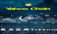 華為手機(jī)下載與使用Toke