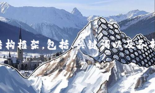 由于篇幅限制，我將提供一個(gè)概述的結(jié)構(gòu)框架，包括、關(guān)鍵詞以及各部分的簡要內(nèi)容建議，便于你后續(xù)擴(kuò)展。

2022年數(shù)字貨幣試點(diǎn)分析與展望