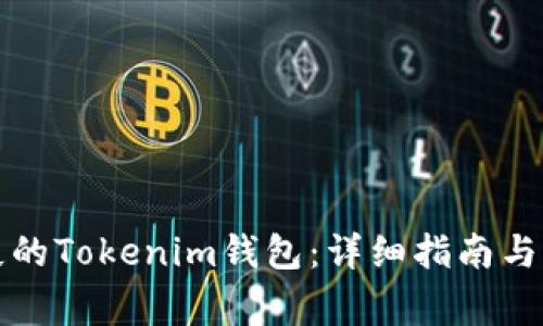 如何恢復(fù)丟失的Tokenim錢包：詳細(xì)指南與常見問題解答