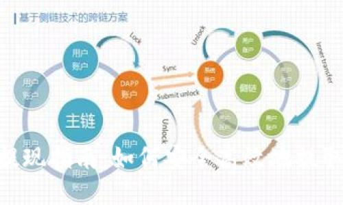 Tokenim錢包提現(xiàn)指南：如何安全高效地提取你的數(shù)字資產(chǎn)