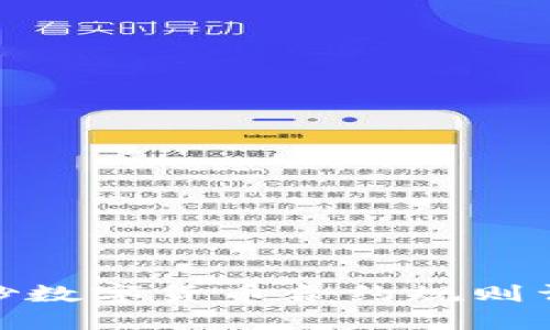 : 炒數(shù)字貨幣合約規(guī)則詳解