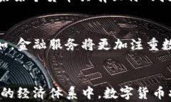 bes數(shù)字貨幣承載的未來：