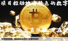 baioti昆山數(shù)字貨幣商家平