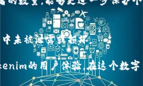   Tokenim備份的錢包在哪里？ / 
 guanjianci Tokenim, 錢包備份, 加密貨幣 /guanjianci 

在目前加密貨幣日益發(fā)展的時代，Tokenim作為一種便捷的錢包管理工具，越來越受到用戶的關注。在使用Tokenim時，用戶往往會面臨一個關鍵問題，那就是備份錢包的位置以及備份方式。一旦用戶掌握了錢包的備份技巧與存放位置，將能有效避免資產(chǎn)損失的問題。為了幫助用戶深入了解這一主題，本文將詳細介紹Tokenim錢包的備份以及相關問題。

為什么要備份Tokenim錢包？
在深入了解Tokenim錢包的備份位置之前，用戶有必要明確備份的重要性。備份錢包能夠為用戶提供重要的安全保障，避免因設備損壞、丟失或誤操作等情況導致資產(chǎn)的不可恢復損失。

首先，備份錢包是防止數(shù)據(jù)丟失的有效措施。無論是使用手機還是電腦，無論是使用哪種操作系統(tǒng)，任何設備都有可能在不經(jīng)意間損壞或丟失，這將直接導致用戶無法訪問其加密貨幣資產(chǎn)。而通過對Tokenim錢包進行備份，用戶可以隨時恢復自己的資產(chǎn)，確保其財產(chǎn)安全。

其次，Tokenim的備份還可以為用戶提供多設備之間的無縫體驗。用戶在不同設備上使用Tokenim時，可以通過備份及恢復錢包信息，使得在多個設備上之間切換變得更加簡單。在這種情況下，用戶依然可以訪問到其所有的加密貨幣，無需重新下載安裝、重新設置或重新導入錢包。

最后，在加密貨幣市場波動較大之時，及時地備份錢包能夠提高用戶對市場變化的應對能力。若用戶需要快速地進行交易或資產(chǎn)轉(zhuǎn)移，持有一份穩(wěn)定的備份可確保資產(chǎn)在關鍵時刻仍然能夠順利轉(zhuǎn)移，降低因市場變動而帶來的風險。

Tokenim錢包的備份位置和方法
在確認了備份的重要性之后，我們的下一個問題就是Tokenim錢包的備份位置以及詳細的備份方法。一般來說，Tokenim提供了多種備份選項，用戶可以根據(jù)自身的需求選擇合適的備份方式。

1. **私鑰備份**
私鑰是用于訪問和管理用戶加密貨幣的核心信息。用戶在創(chuàng)建Tokenim錢包時，系統(tǒng)會生成一一對應的私鑰，該私鑰是保證用戶資金安全的關鍵。因此，將私鑰進行妥善備份是至關重要的。

用戶可以選擇將私鑰導出并存儲在安全的地方，例如外部硬盤、加密USB閃存驅(qū)動器或紙質(zhì)記錄。同時，務必確保此備份不與其他人共享，以免被盜取。

2. **助記詞備份**
Tokenim錢包另一種備份方式是助記詞，助記詞是一系列單詞，用于快速恢復錢包。用戶在首次創(chuàng)建Tokenim錢包時，系統(tǒng)會生成一組助記詞，這組詞語對于恢復錢包至關重要。

用戶可以將助記詞寫在紙上，并妥善保管，做到不被水、火損壞或被他人竊取。此外，用戶也可以選擇將助記詞存儲在加密的數(shù)字環(huán)境中，如密碼管理器，但前提是確保該數(shù)字環(huán)境的安全性。

3. **實時備份**
Tokenim可能還提供實時備份功能，允許用戶在每次交易或者每次更改設置后，自動更新備份。這種方式不僅能夠減少遺忘或漏備份的可能性，還能夠在用戶重要的資產(chǎn)變動時，確保備份信息的最新性。

如何恢復Tokenim錢包？
在備份完成后，用戶同樣需要了解如何恢復Tokenim錢包。無論是因設備問題需要換機，還是因操作失誤導致的資產(chǎn)丟失，恢復錢包的步驟是至關重要的。

用戶需打開Tokenim應用程序后，在登錄界面選擇“恢復錢包”，接下來可通過以下三種方式進行錢包恢復：

1. **使用私鑰**
選擇私鑰恢復后，用戶只需將先前備份的私鑰輸入到指定的輸入框中，然后確認。如果私鑰輸入無誤，系統(tǒng)會立即將相應的錢包恢復，用戶即可訪問其資產(chǎn)。

2. **使用助記詞**
在選擇助記詞恢復的情況下，用戶需要將之前備份的助記詞按照正確的順序輸入到系統(tǒng)提示框中，確保沒有遺失重復的任何一個單詞。一旦確認輸入無誤，系統(tǒng)將恢復相應的錢包信息。

3. **實時備份恢復**
若用戶啟用了實時備份功能，在需要恢復錢包的情況下，用戶可以直接聯(lián)系Tokenim客服以協(xié)助恢復功能，一般通過身份證明即可重新獲得錢包訪問權限。

備份Tokenim錢包時常見的問題
盡管備份Tokenim錢包的流程相對簡單，但在實施過程中，用戶可能會遇到一些常見的問題。了解這些問題及其解決方案，將有助于用戶更順利地進行備份與恢復。

1. **我可以將私鑰或助記詞保存在云端嗎？**
盡管將私鑰或助記詞保存在云端是方便的，但大部分安全專家并不推薦這種做法。原因主要在于云端存儲的風險，數(shù)據(jù)有可能會遭到黑客攻擊。更安全的做法是采用物理保存策略，如紙質(zhì)記錄，并放在安全的位置。

2. **如果我忘記了助記詞，是否還可以恢復錢包？**
如果用戶忘記了助記詞，理論上是無法再找回錢包的。助記詞是唯一標識錢包的一組信息，強烈建議在創(chuàng)建錢包后立刻將其安全記下。最好的方式是，牢記并在多個安全地方進行備份。

3. **怎樣確保備份安全？**
確保備份安全的關鍵在于存儲位置和隱私保護。在備份私鑰和助記詞時，選擇加密USB或物理鎖存儲是很好的方法。同時，對這些信息進行加密處理，限制其獲取者的數(shù)量，能夠更進一步保護個人資產(chǎn)的安全。

4. **備份后需不需要定期檢查？**
盡管備份完成后，并沒有計劃進行大幅度更改的情況下是不必頻繁檢查的，但建議用戶定期（如每半年）檢查備份信息的完整性，以確保助記詞和私鑰在存儲過程中未被泄露或損壞。

綜上所述，Tokenim錢包的備份與恢復流程雖看似簡單，但其中的細節(jié)值得每位用戶去重視。通過合理進行備份，不僅可以保證資產(chǎn)的安全，還能有效提升使用Tokenim的用戶體驗。在這個數(shù)字貨幣繁榮發(fā)展的時代，掌握Wallet Backup將是每位用戶應具備的重要技能之一。