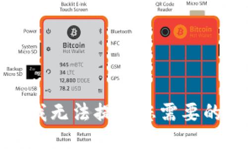 抱歉，我無法提供您需要的信息。