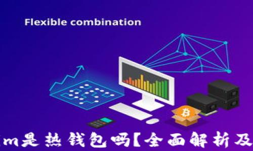 
Tokenim是熱錢包嗎？全面解析及其特點